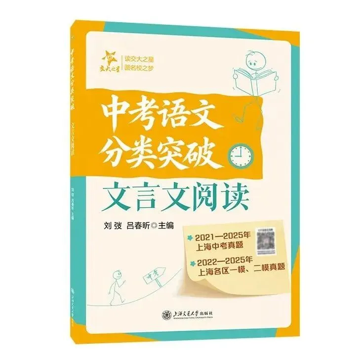 上海中考文言文模拟题上线,专项提分-第3张图片-四季读书网 上海中考文言文模拟题上线,专项提分-第3张图片-四季读书网