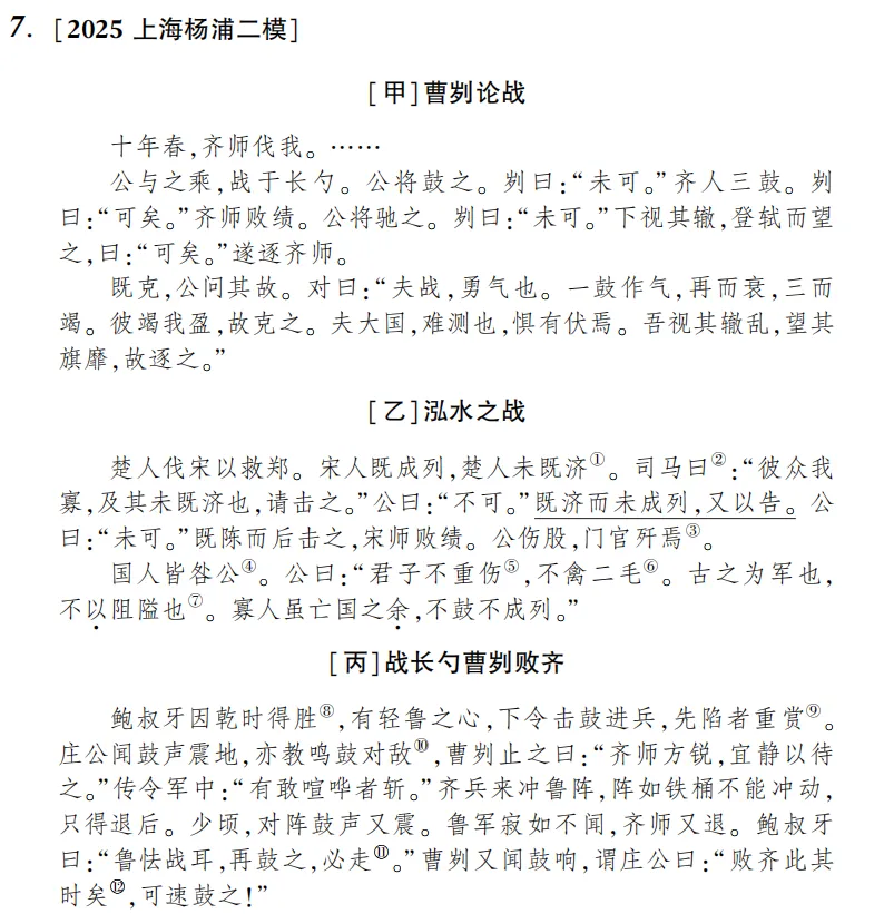 上海中考文言文模拟题上线,专项提分-第4张图片-四季读书网 上海中考文言文模拟题上线,专项提分-第4张图片-四季读书网