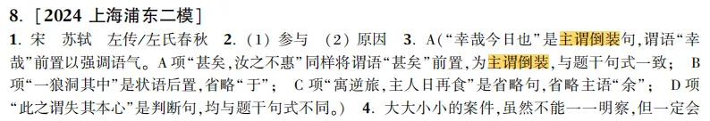 上海中考文言文模拟题上线,专项提分-第5张图片-四季读书网 上海中考文言文模拟题上线,专项提分-第5张图片-四季读书网