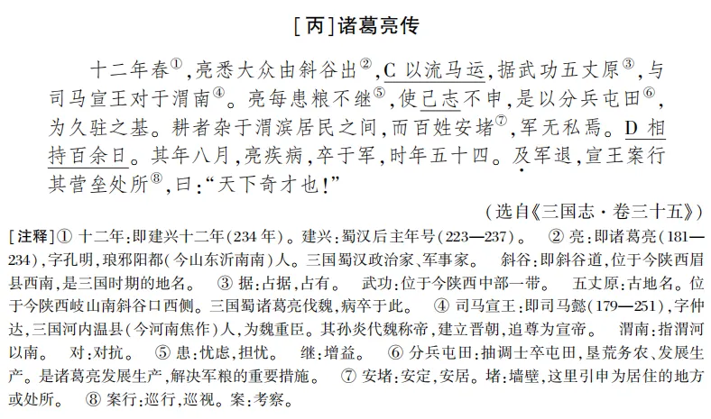 上海中考文言文模拟题上线,专项提分-第8张图片-四季读书网 上海中考文言文模拟题上线,专项提分-第8张图片-四季读书网