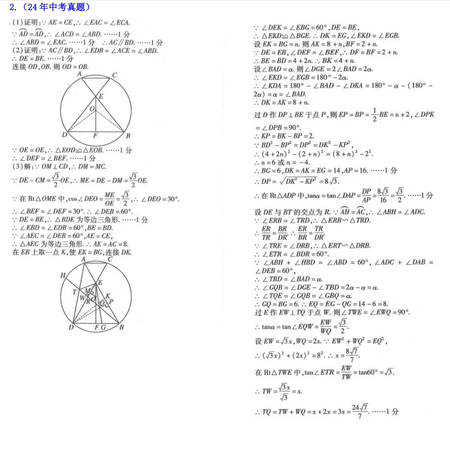 中考数学:十年(2016-2025)中考真题26题汇编-第4张图片-四季读书网