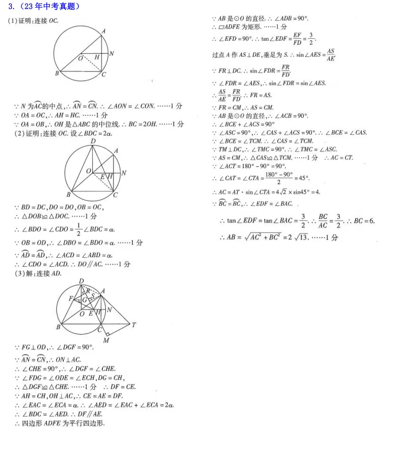中考数学:十年(2016-2025)中考真题26题汇编-第5张图片-四季读书网