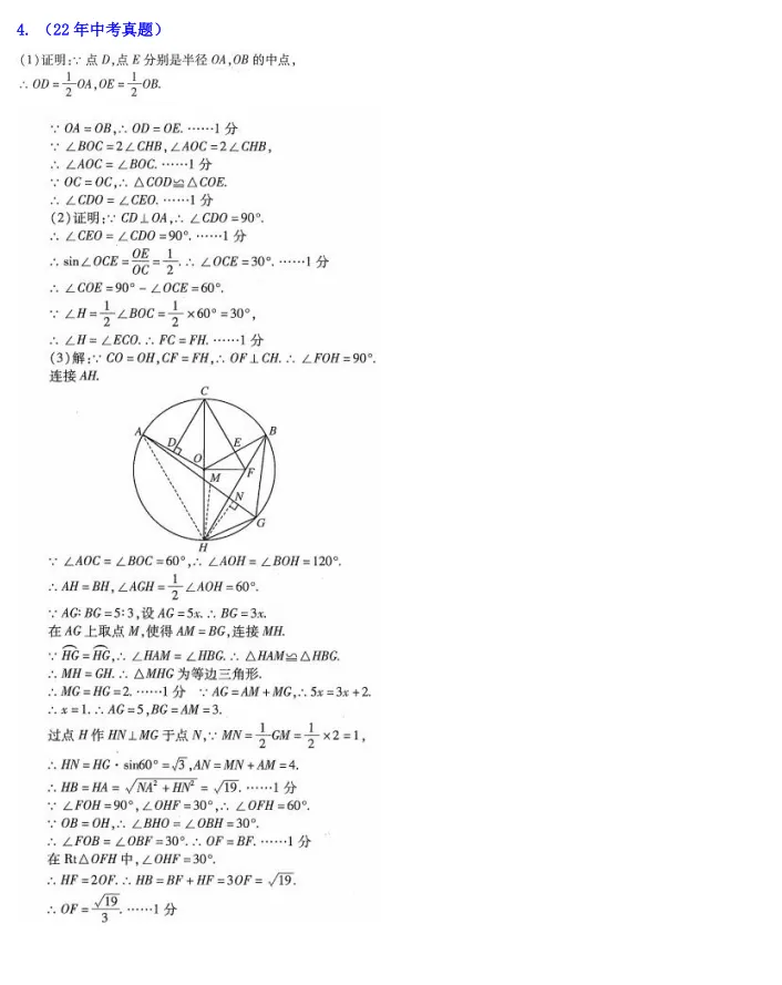 中考数学:十年(2016-2025)中考真题26题汇编-第6张图片-四季读书网