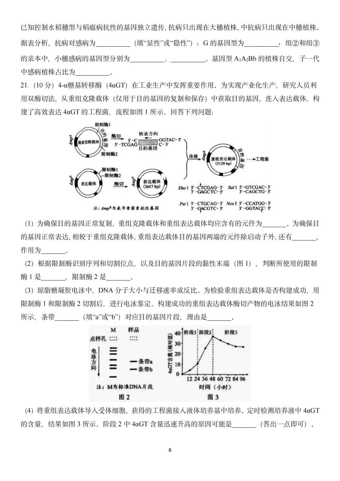 2026年高考生物真题丨河南卷重排版-第6张图片-四季读书网