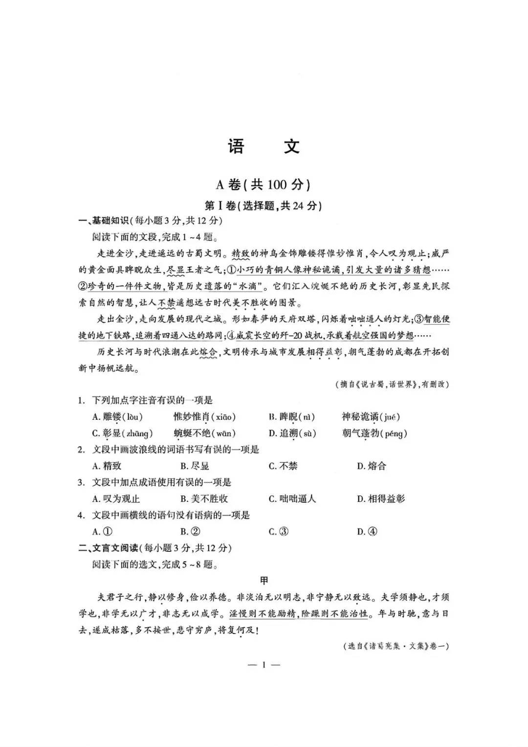 2025年成都市中考真题语文卷-第1张图片-四季读书网