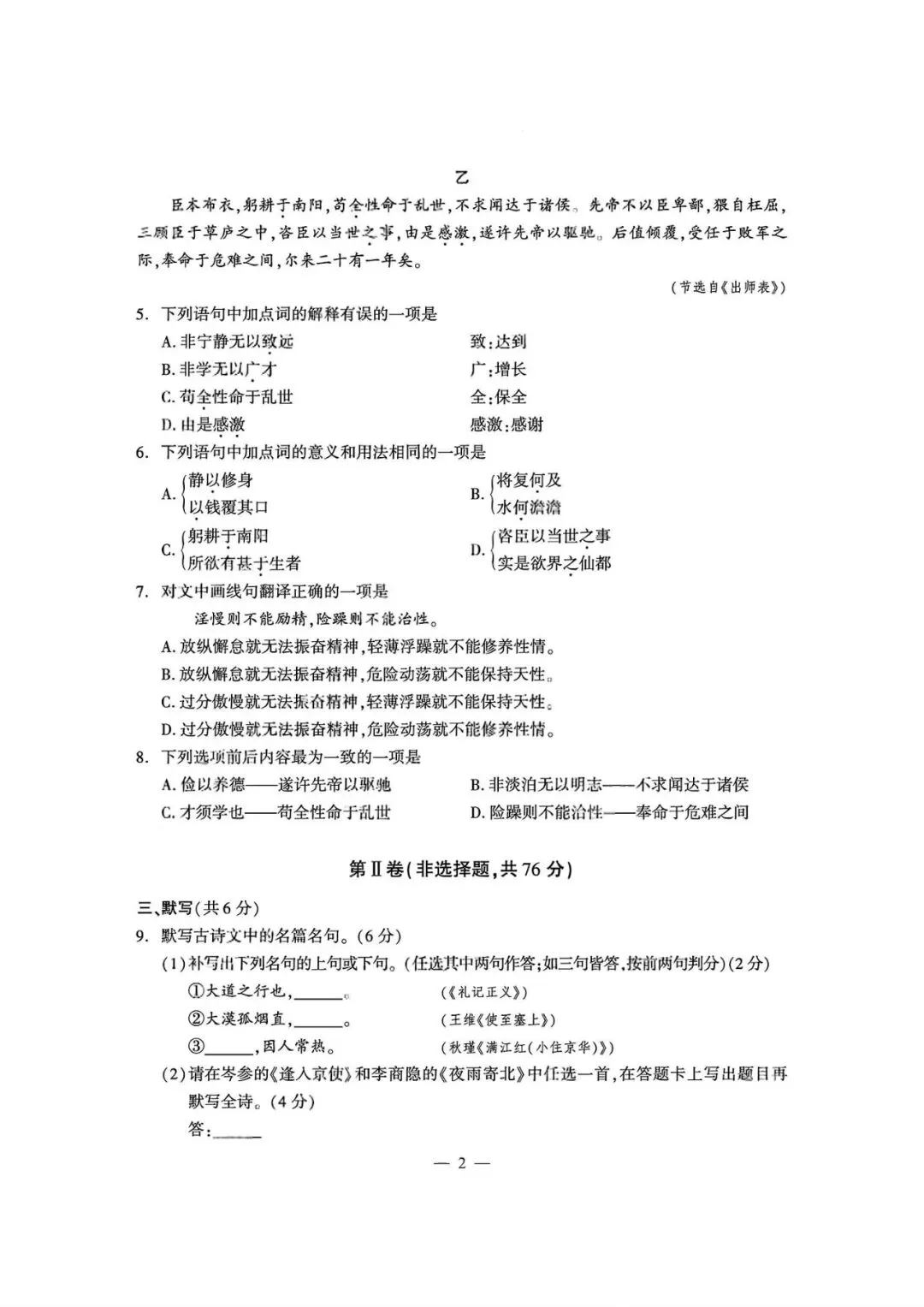 2025年成都市中考真题语文卷-第2张图片-四季读书网