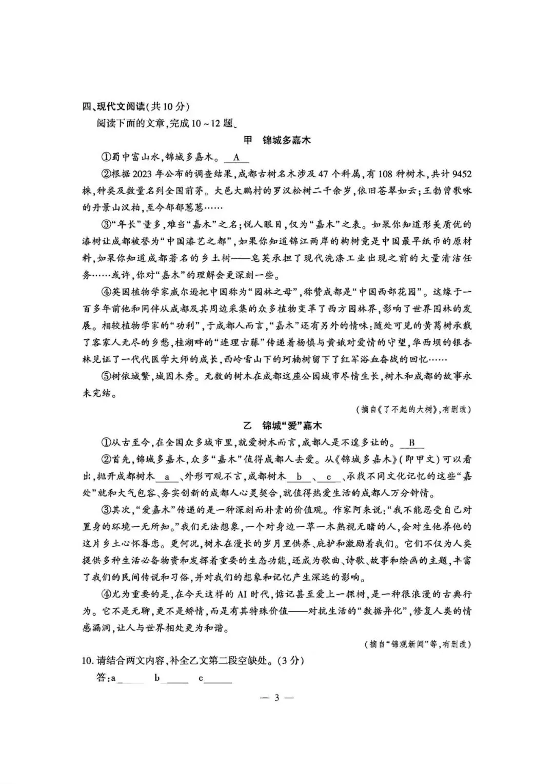 2025年成都市中考真题语文卷-第3张图片-四季读书网