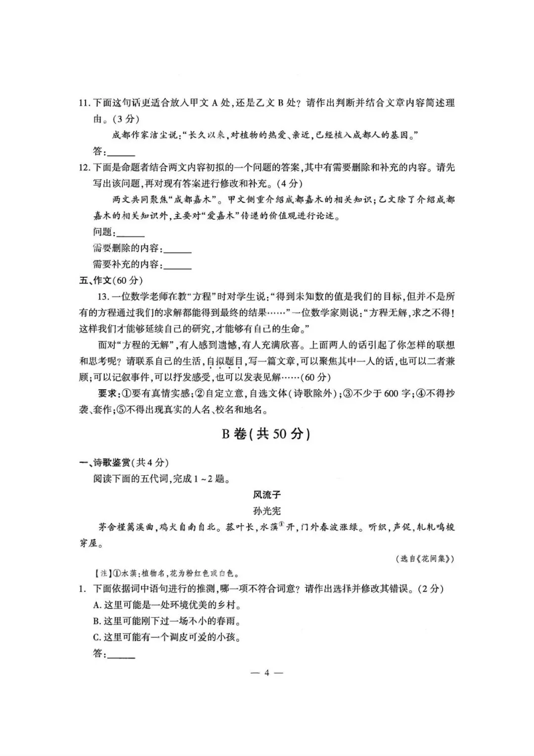 2025年成都市中考真题语文卷-第4张图片-四季读书网