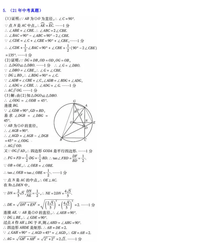 中考数学:十年(2016-2025)中考真题26题汇编-第7张图片-四季读书网