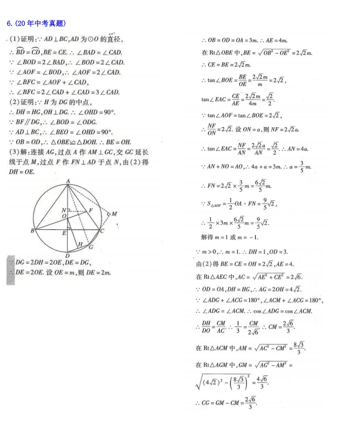 中考数学:十年(2016-2025)中考真题26题汇编-第8张图片-四季读书网