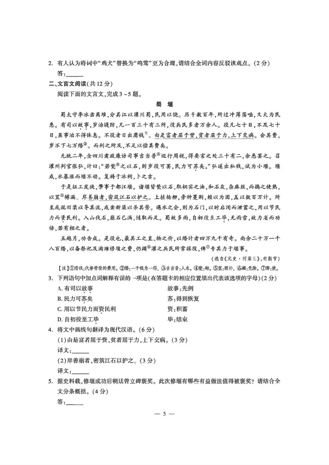 2025年成都市中考真题语文卷-第5张图片-四季读书网