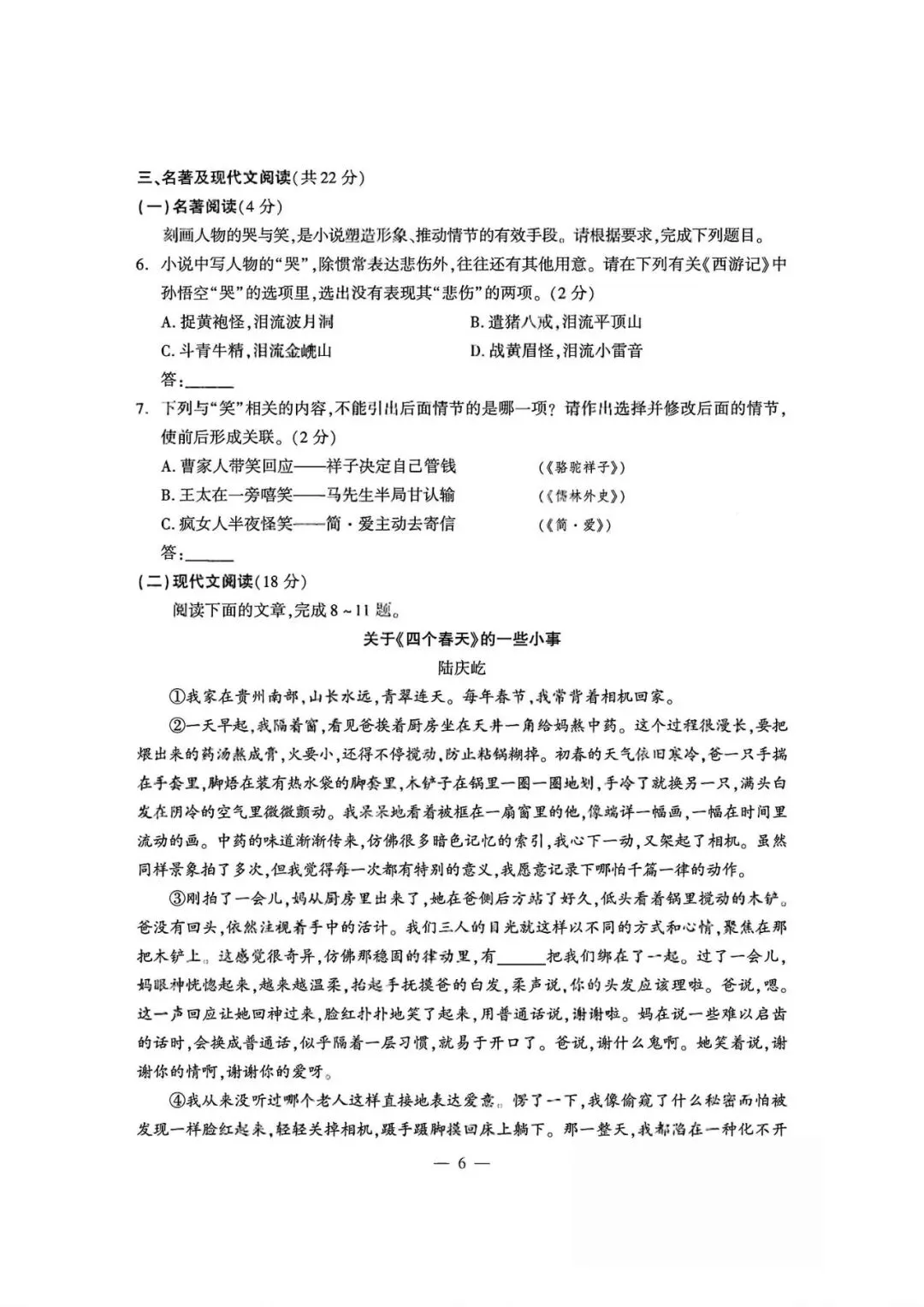 2025年成都市中考真题语文卷-第6张图片-四季读书网