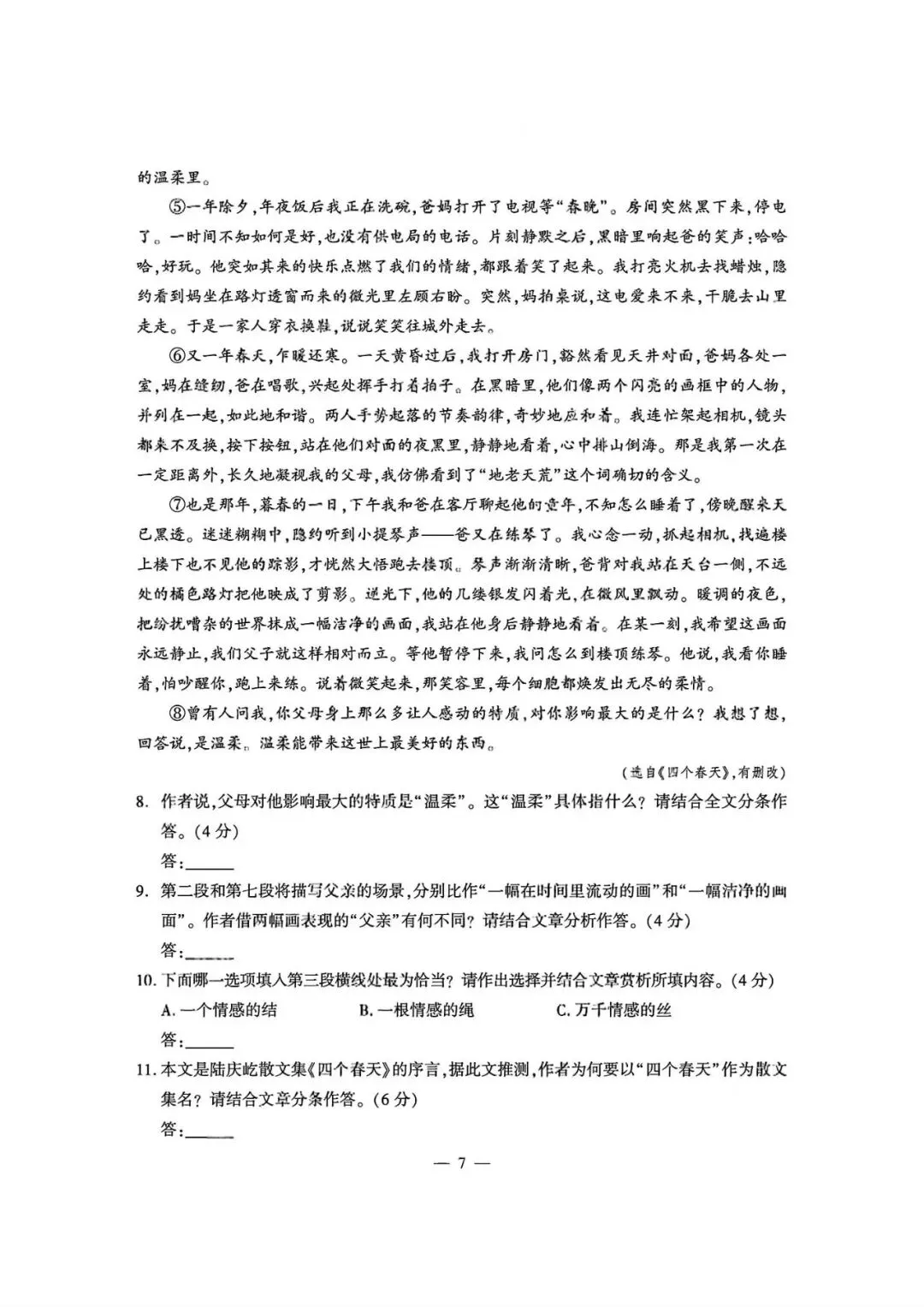 2025年成都市中考真题语文卷-第7张图片-四季读书网