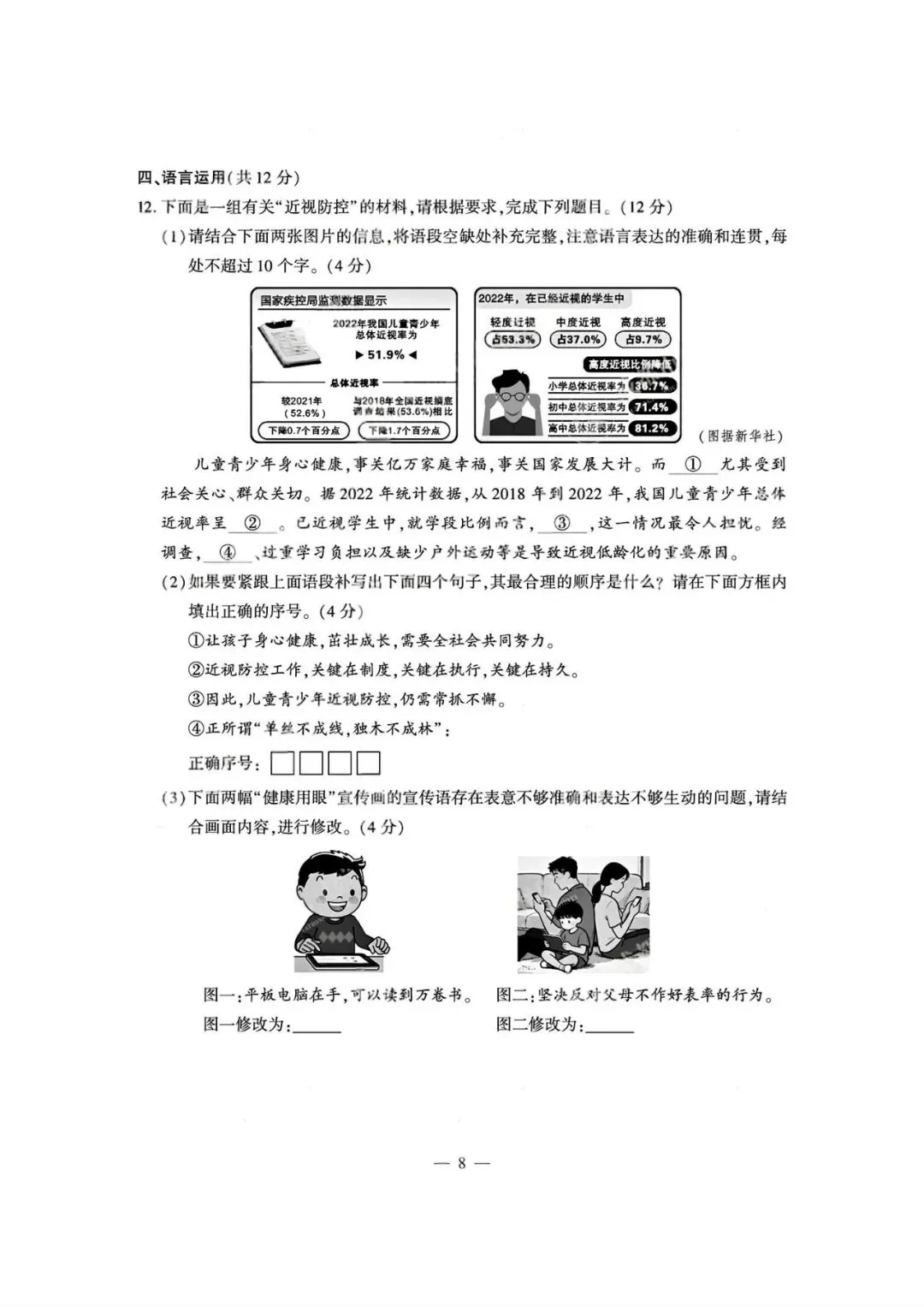 2025年成都市中考真题语文卷-第8张图片-四季读书网