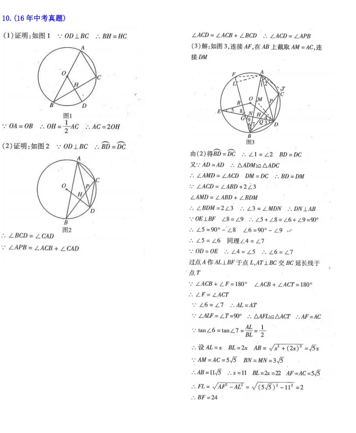 中考数学:十年(2016-2025)中考真题26题汇编-第12张图片-四季读书网