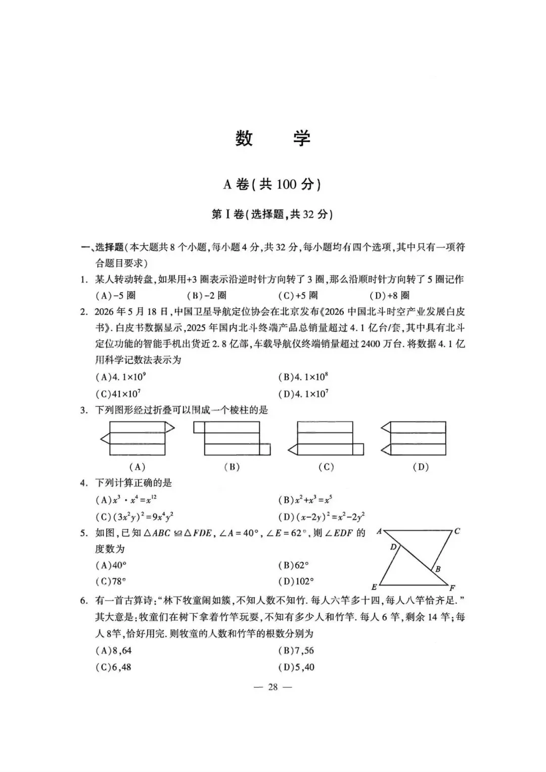 2025年成都市中考真题数学卷-第1张图片-四季读书网