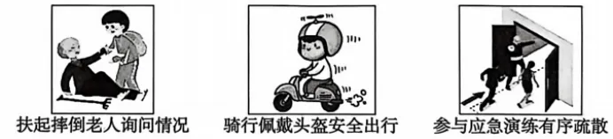 2026年河北省中考道法模拟试卷(二十七)-第1张图片-四季读书网 2026年河北省中考道法模拟试卷(二十七)-第1张图片-四季读书网