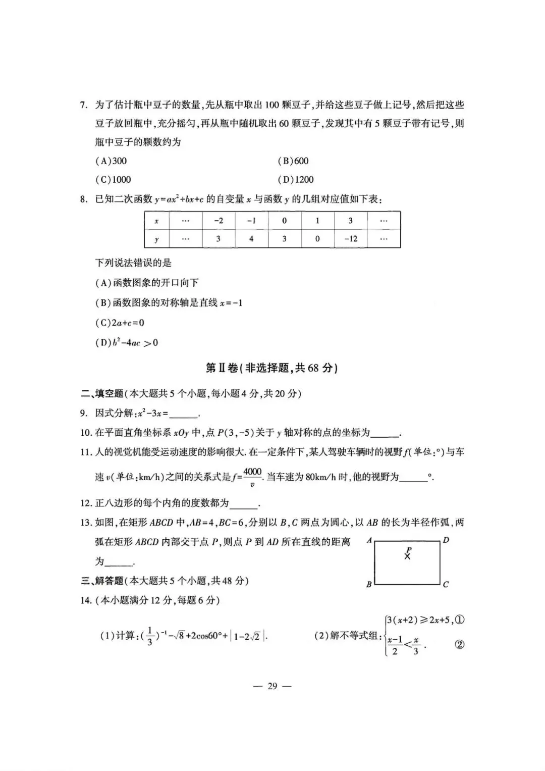2025年成都市中考真题数学卷-第2张图片-四季读书网