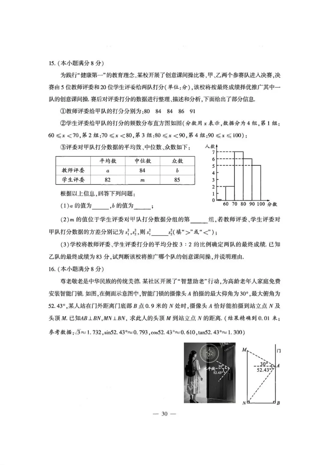 2025年成都市中考真题数学卷-第3张图片-四季读书网