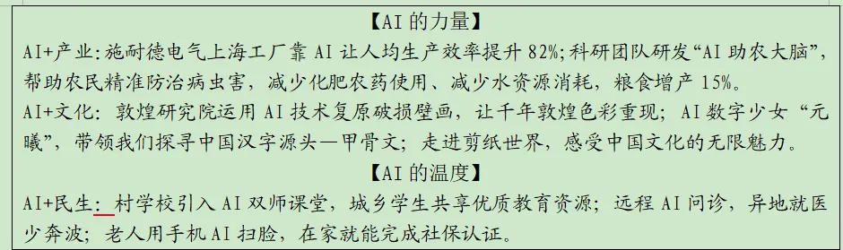 2026年河北省中考道法模拟试卷(二十七)-第4张图片-四季读书网 2026年河北省中考道法模拟试卷(二十七)-第4张图片-四季读书网