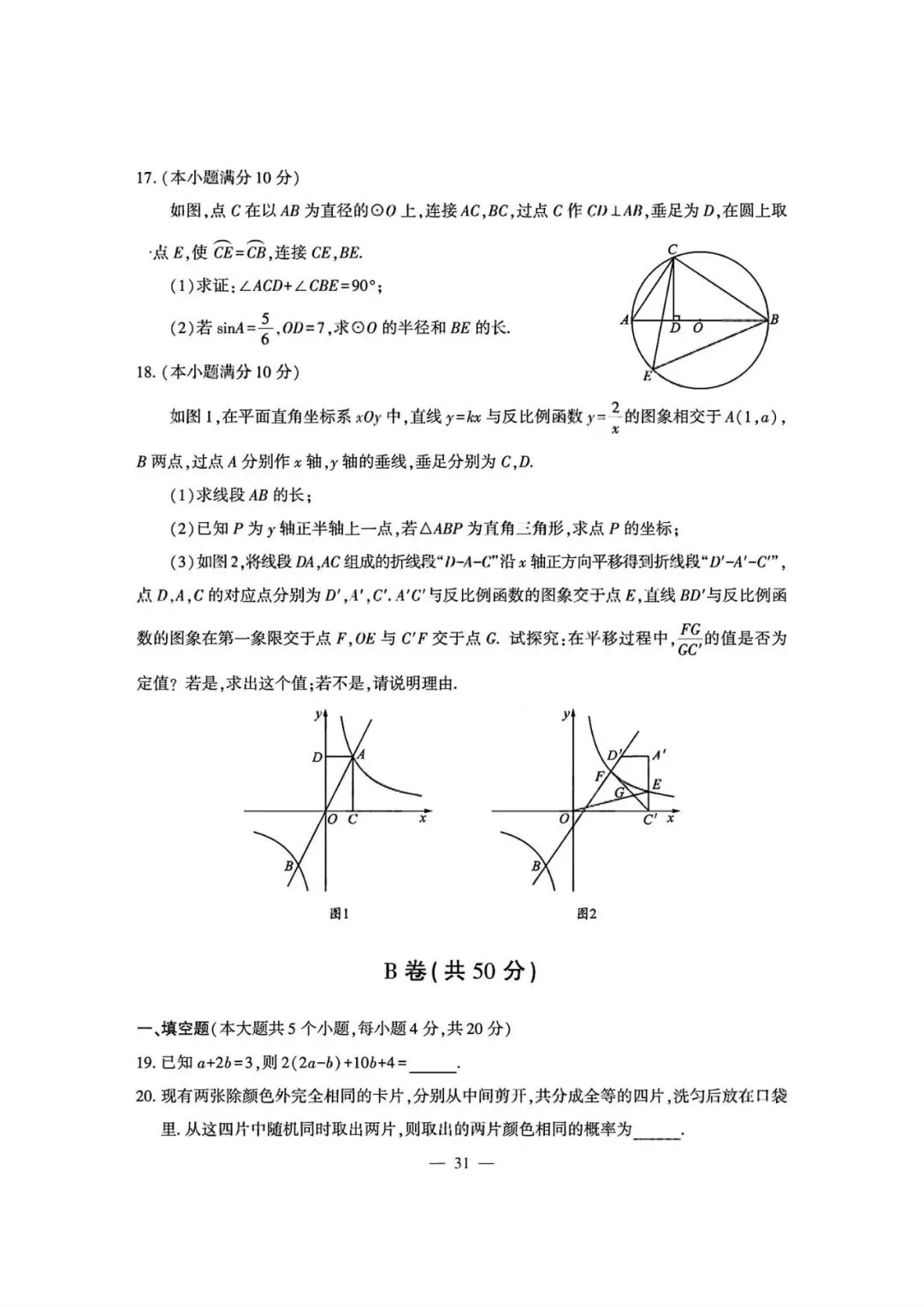 2025年成都市中考真题数学卷-第4张图片-四季读书网