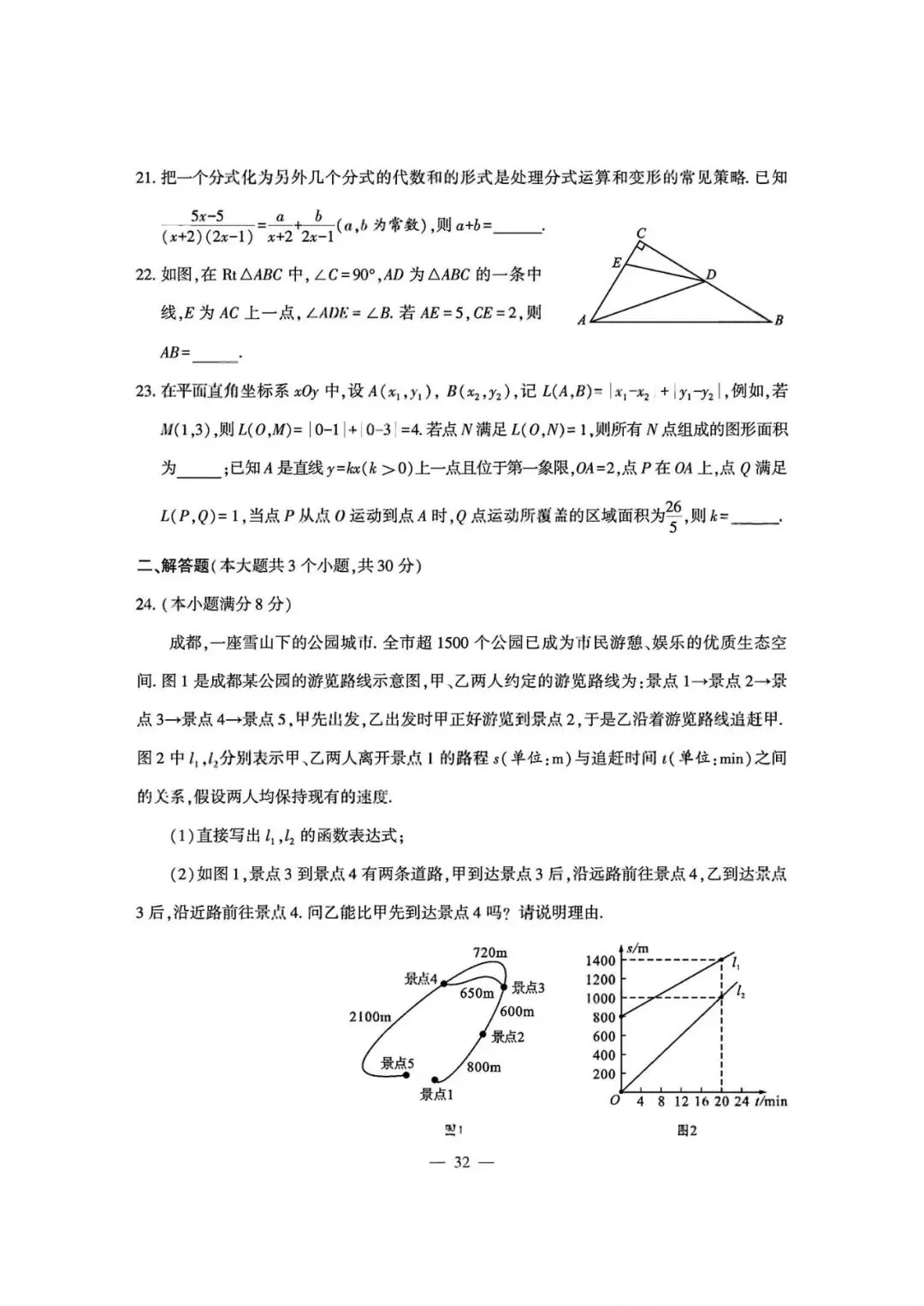 2025年成都市中考真题数学卷-第5张图片-四季读书网