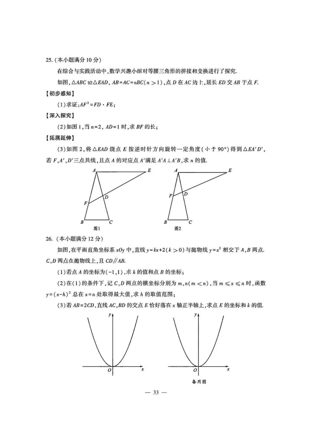 2025年成都市中考真题数学卷-第6张图片-四季读书网