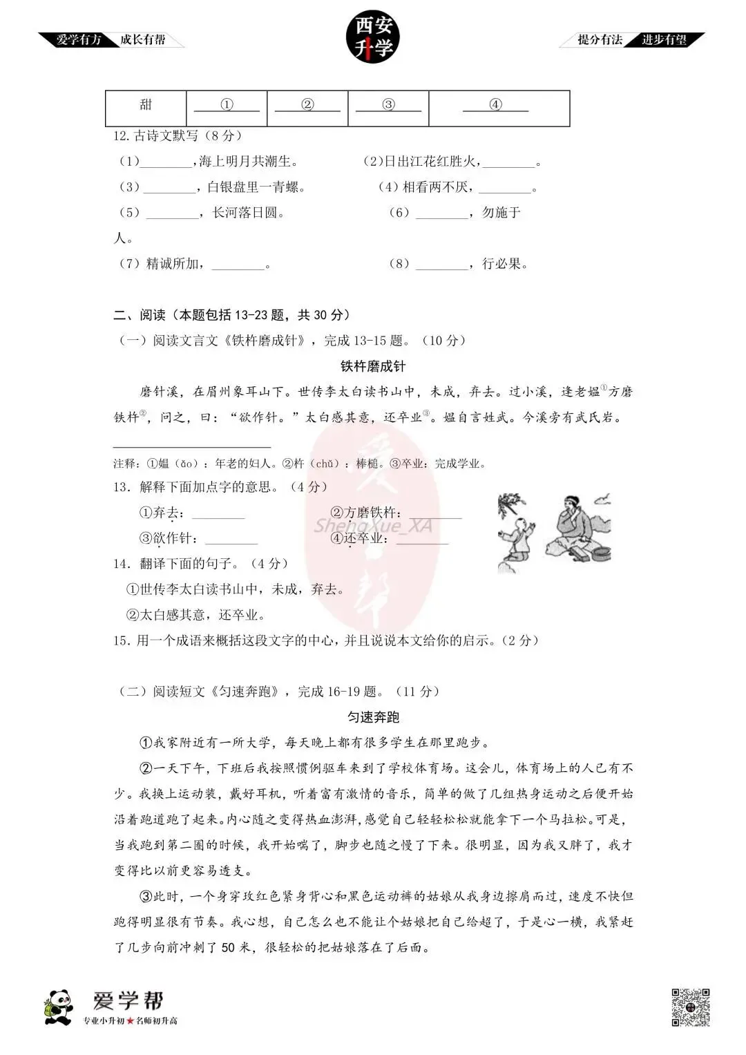 【新初一入学分班考 往年真题】曲江三初~语文(含答案)-第4张图片-四季读书网