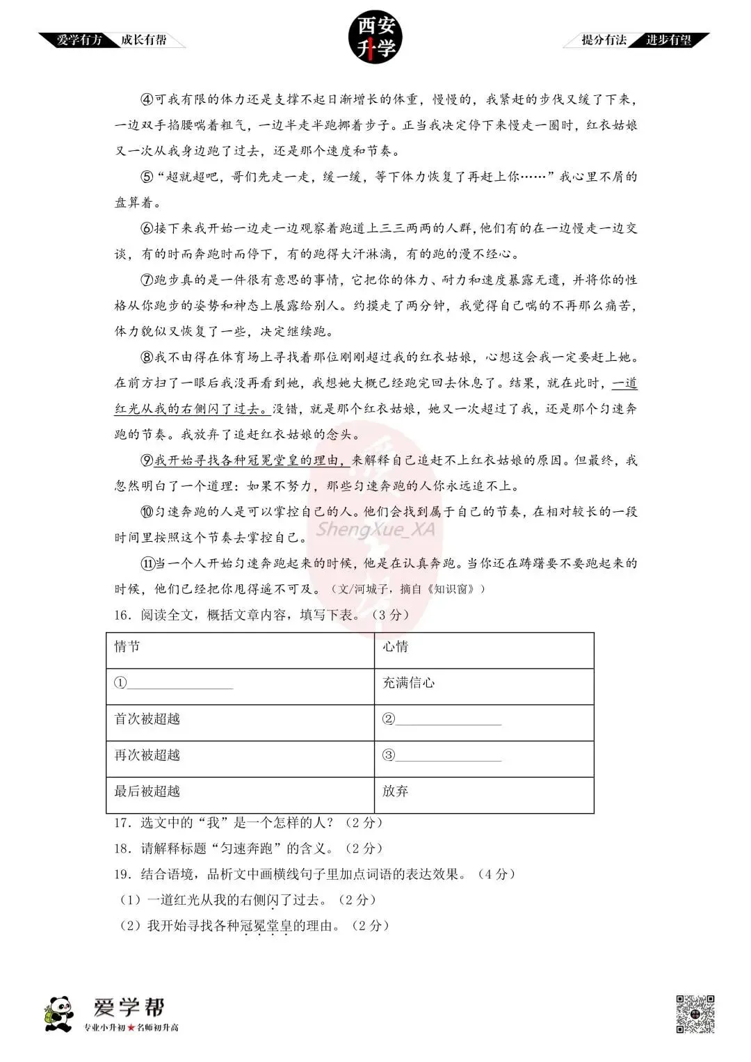 【新初一入学分班考 往年真题】曲江三初~语文(含答案)-第5张图片-四季读书网