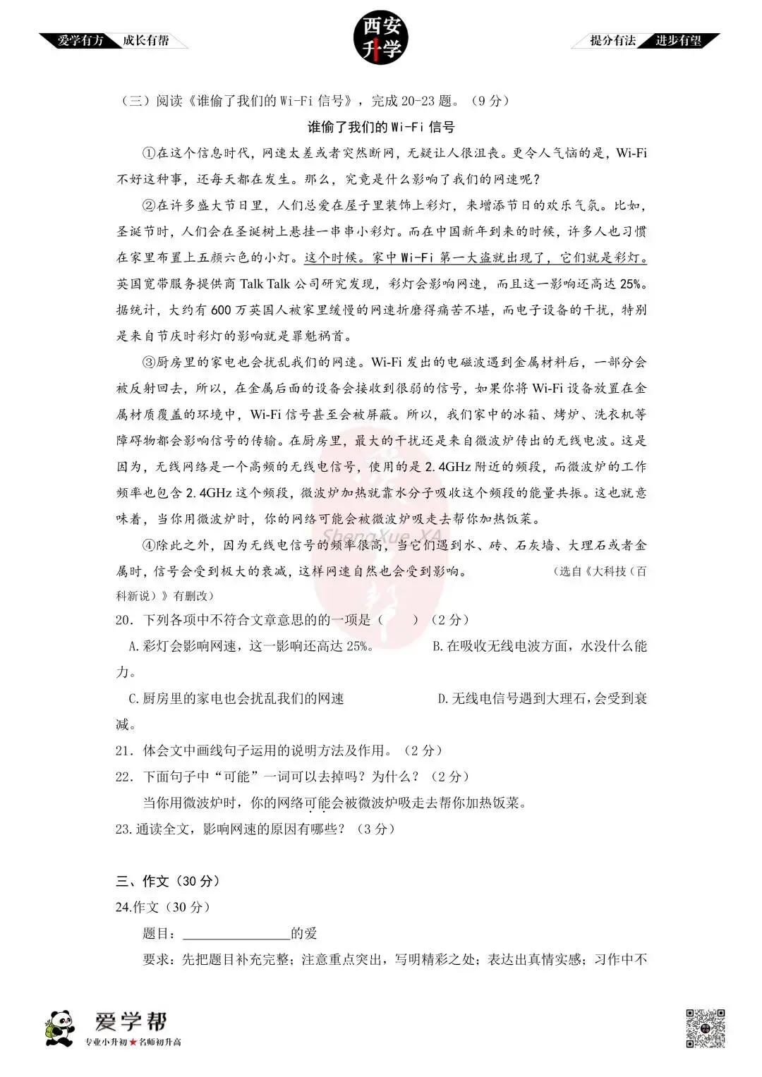 【新初一入学分班考 往年真题】曲江三初~语文(含答案)-第6张图片-四季读书网