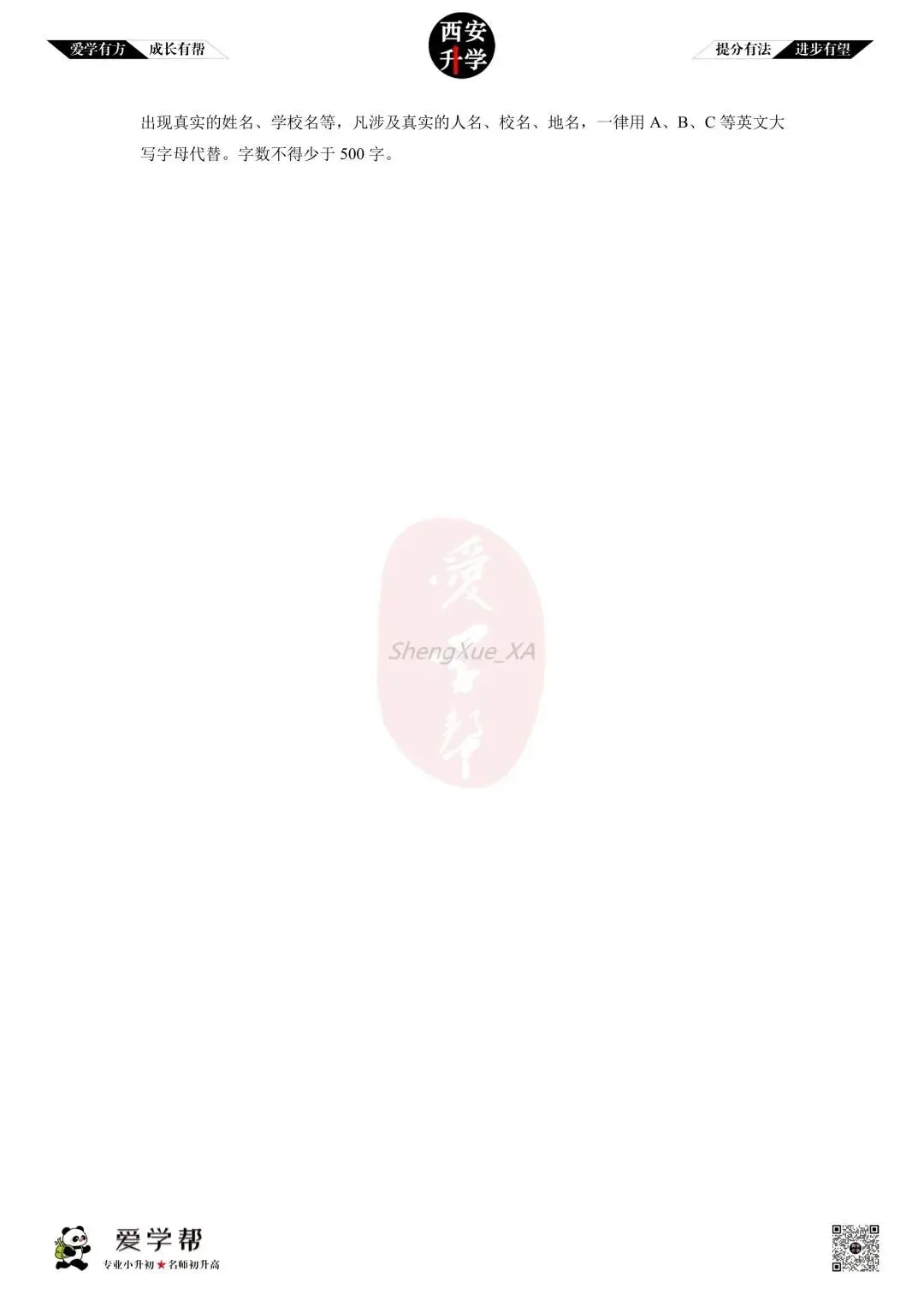 【新初一入学分班考 往年真题】曲江三初~语文(含答案)-第7张图片-四季读书网