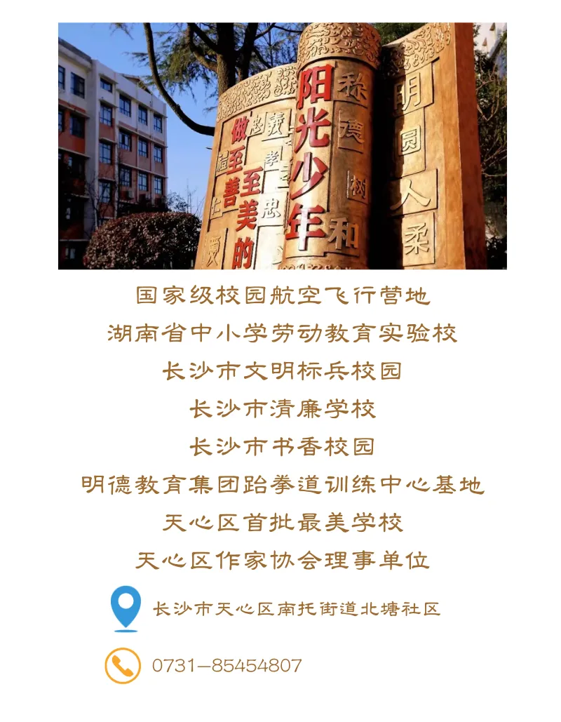 中考“食”助力|明德启南中学中考期间营养食谱-第26张图片-四季读书网