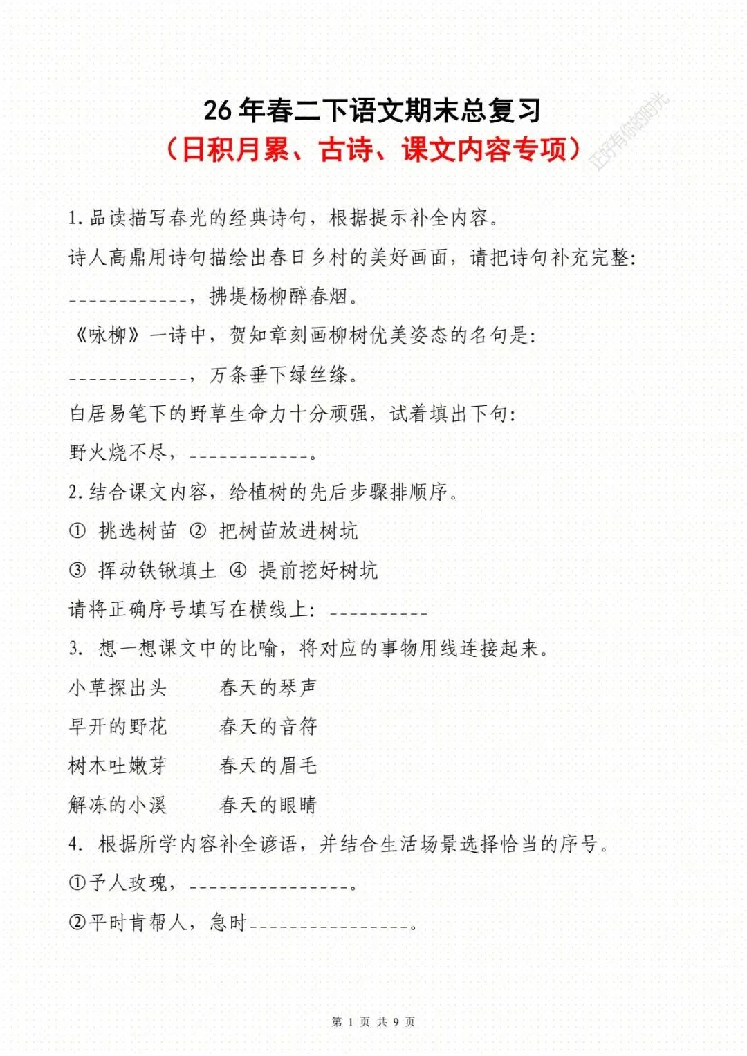 二下语文高频考点复习丨背诵专项(附真题)-第2张图片-四季读书网 二下语文高频考点复习丨背诵专项(附真题)-第2张图片-四季读书网