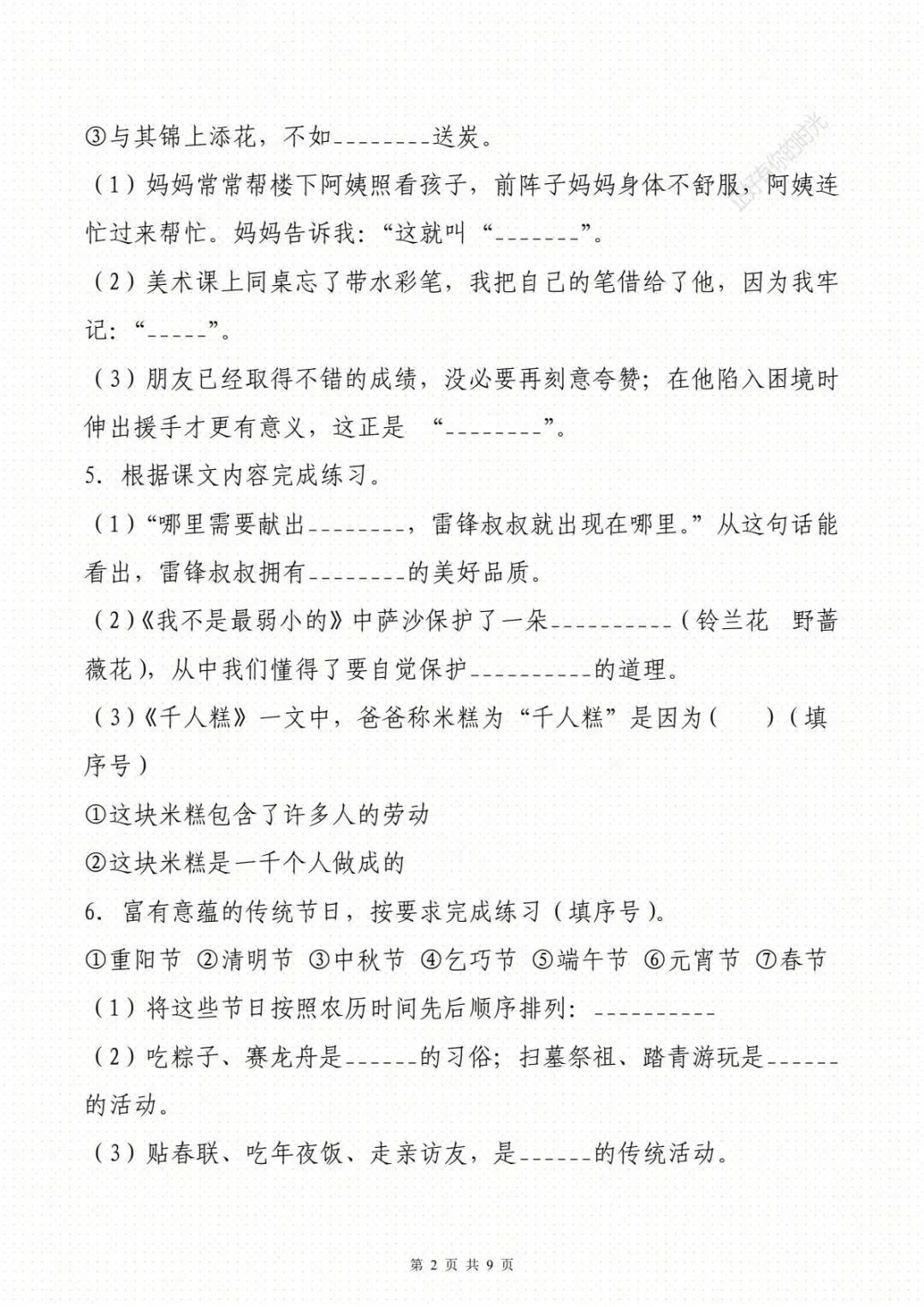 二下语文高频考点复习丨背诵专项(附真题)-第3张图片-四季读书网 二下语文高频考点复习丨背诵专项(附真题)-第3张图片-四季读书网