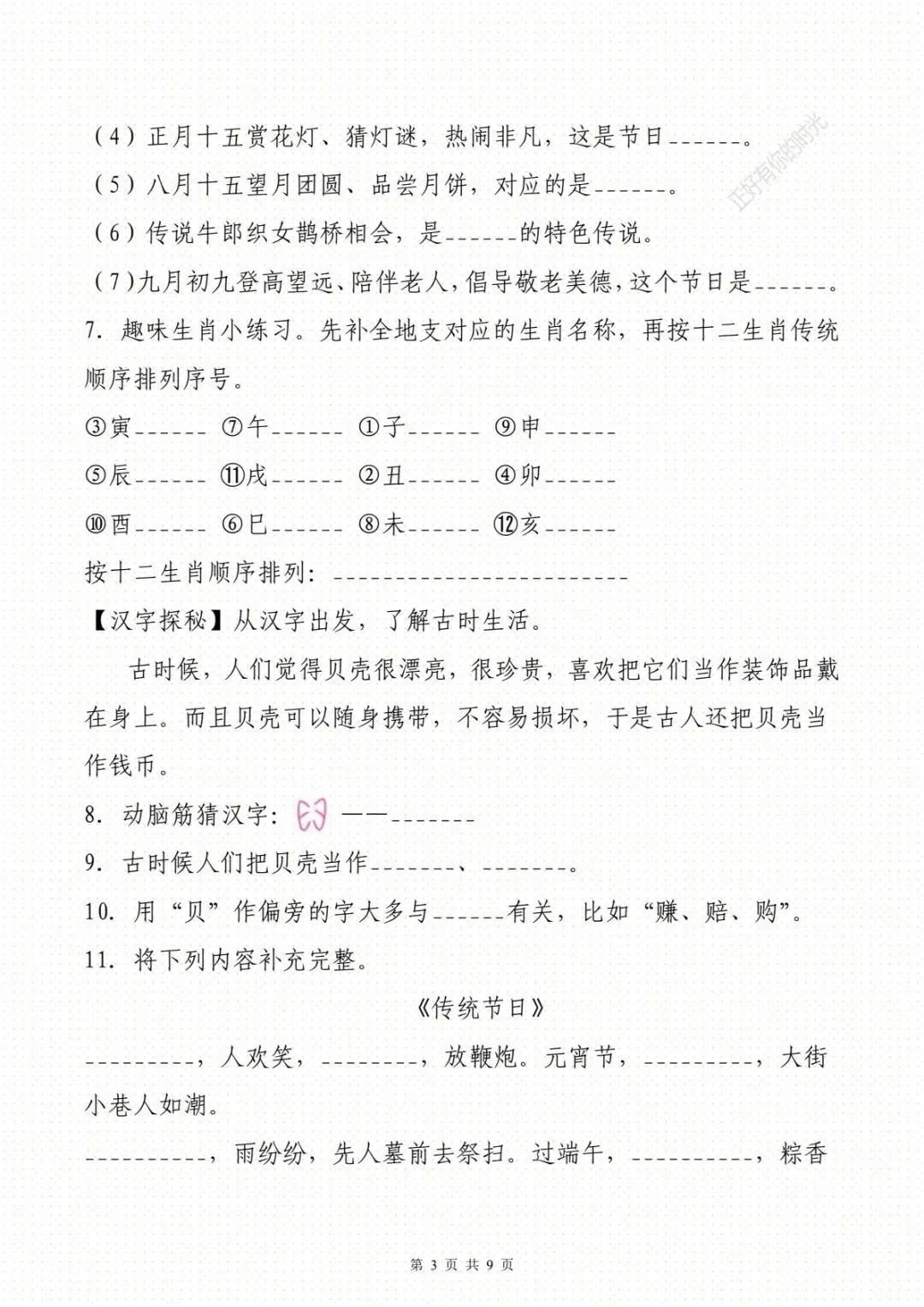 二下语文高频考点复习丨背诵专项(附真题)-第4张图片-四季读书网 二下语文高频考点复习丨背诵专项(附真题)-第4张图片-四季读书网