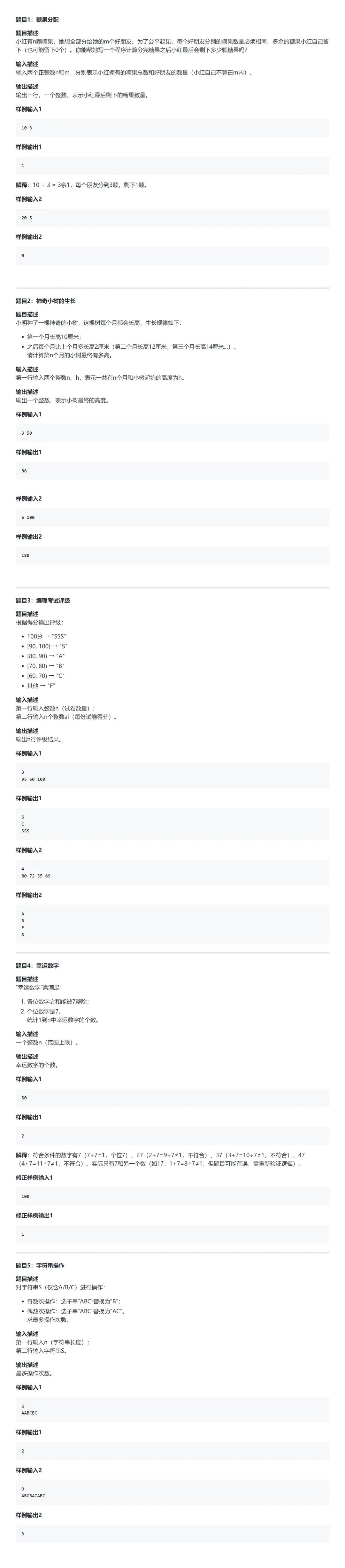 2025年信息素养大赛C++小学组复赛真题3-第1张图片-四季读书网