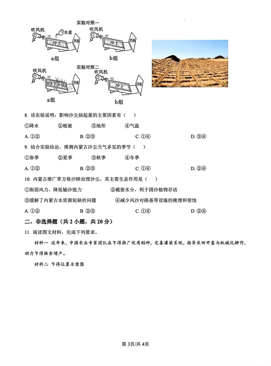 2026年内蒙古包头青山区地理二模试卷(含答案)-第3张图片-四季读书网 2026年内蒙古包头青山区地理二模试卷(含答案)-第3张图片-四季读书网