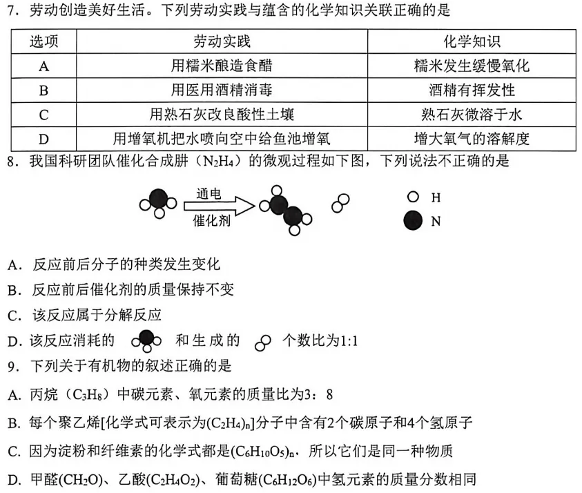 2026沈阳市皇姑区虹桥中学三模化学试卷及参考答案 昌图县杨智超初中化学名师种子工作室-第2张图片-四季读书网 2026沈阳市皇姑区虹桥中学三模化学试卷及参考答案 昌图县杨智超初中化学名师种子工作室-第2张图片-四季读书网