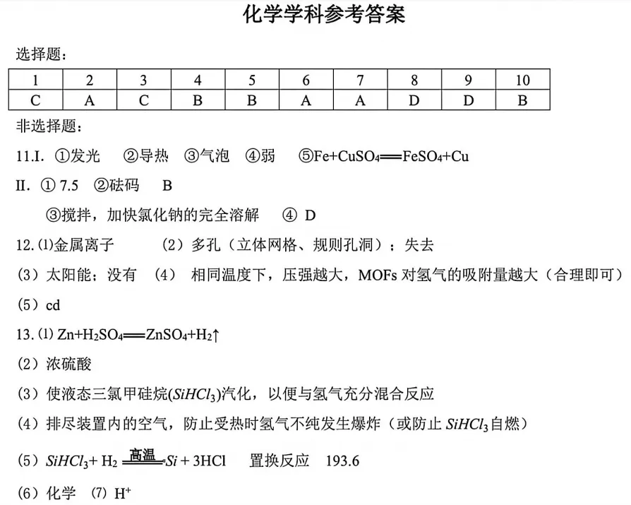 2026沈阳市皇姑区虹桥中学三模化学试卷及参考答案 昌图县杨智超初中化学名师种子工作室-第17张图片-四季读书网 2026沈阳市皇姑区虹桥中学三模化学试卷及参考答案 昌图县杨智超初中化学名师种子工作室-第17张图片-四季读书网