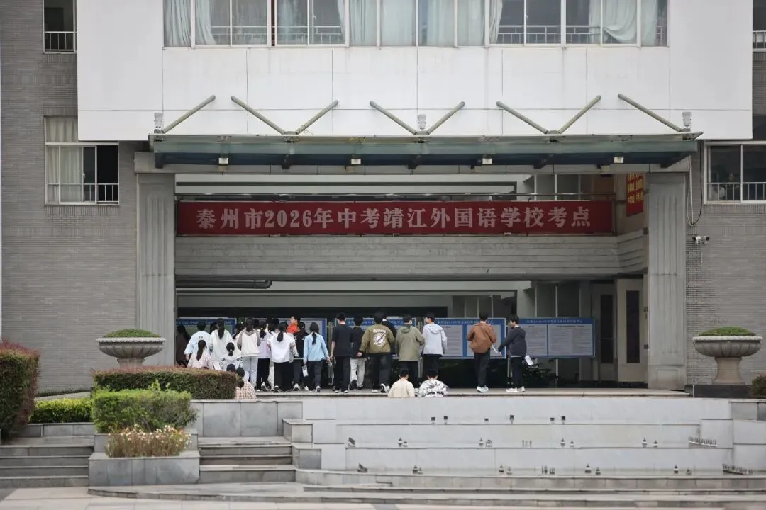 刚刚,靖江中考考场外......-第9张图片-四季读书网