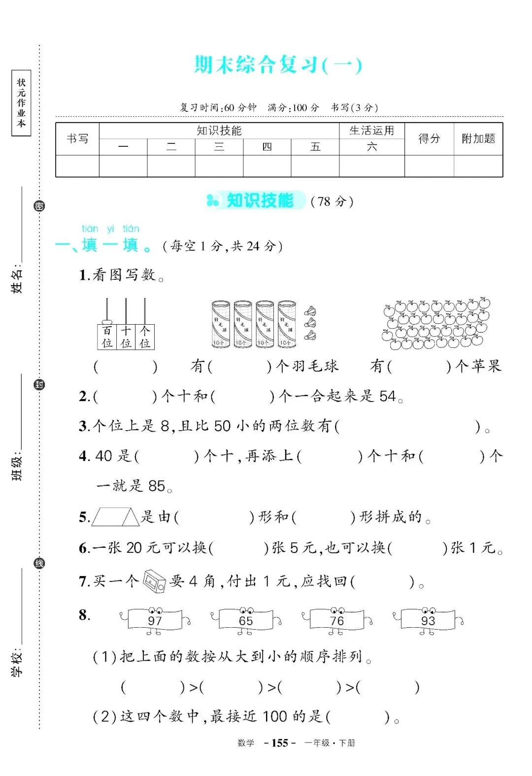 26春人教版数学一年级下册《期末试卷》(含答案)| 可下载-第6张图片-四季读书网
