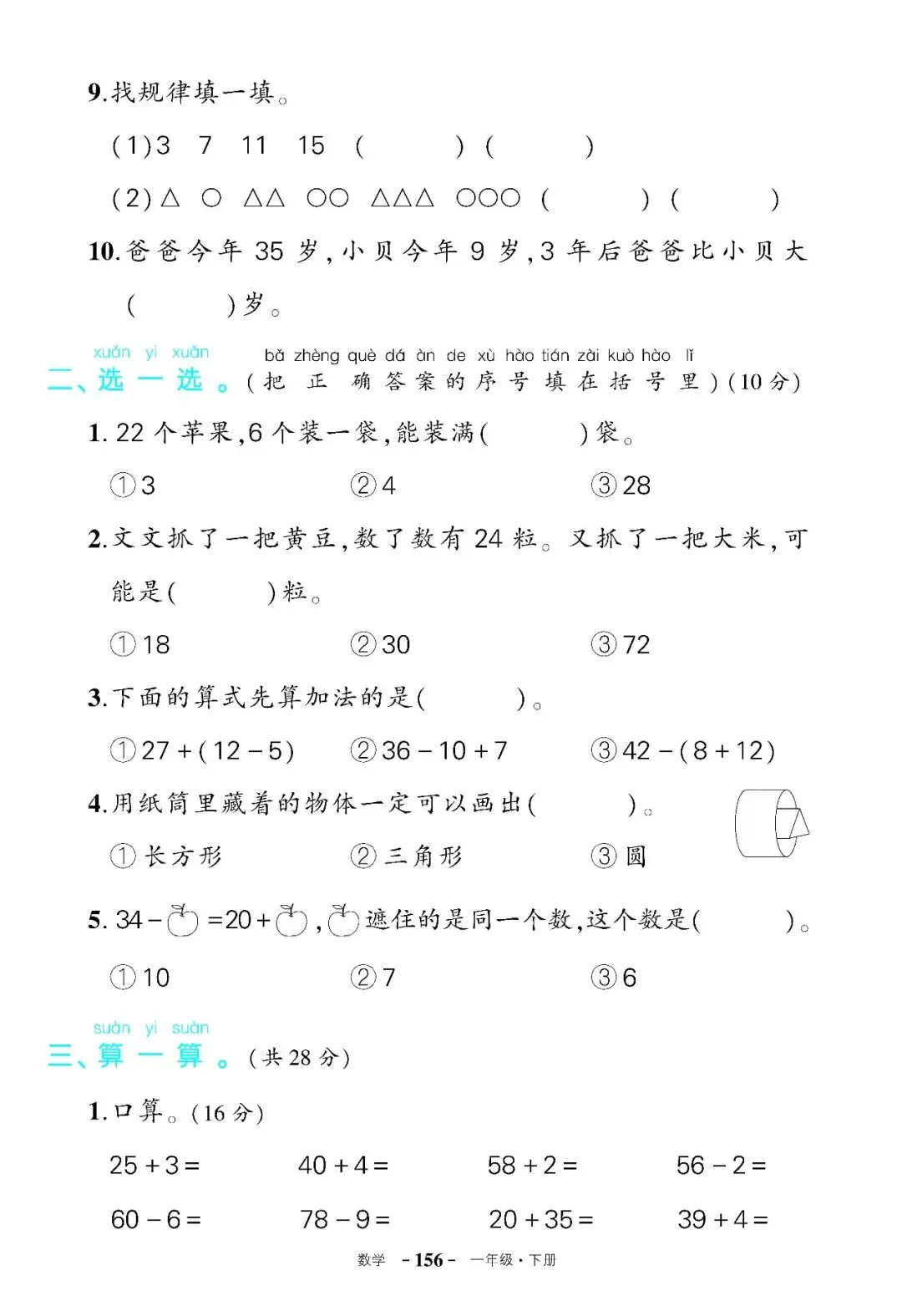26春人教版数学一年级下册《期末试卷》(含答案)| 可下载-第7张图片-四季读书网