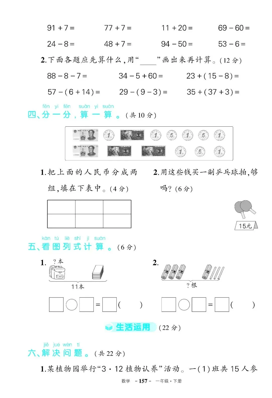 26春人教版数学一年级下册《期末试卷》(含答案)| 可下载-第8张图片-四季读书网