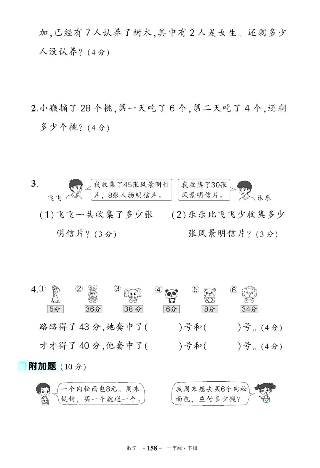 26春人教版数学一年级下册《期末试卷》(含答案)| 可下载-第9张图片-四季读书网