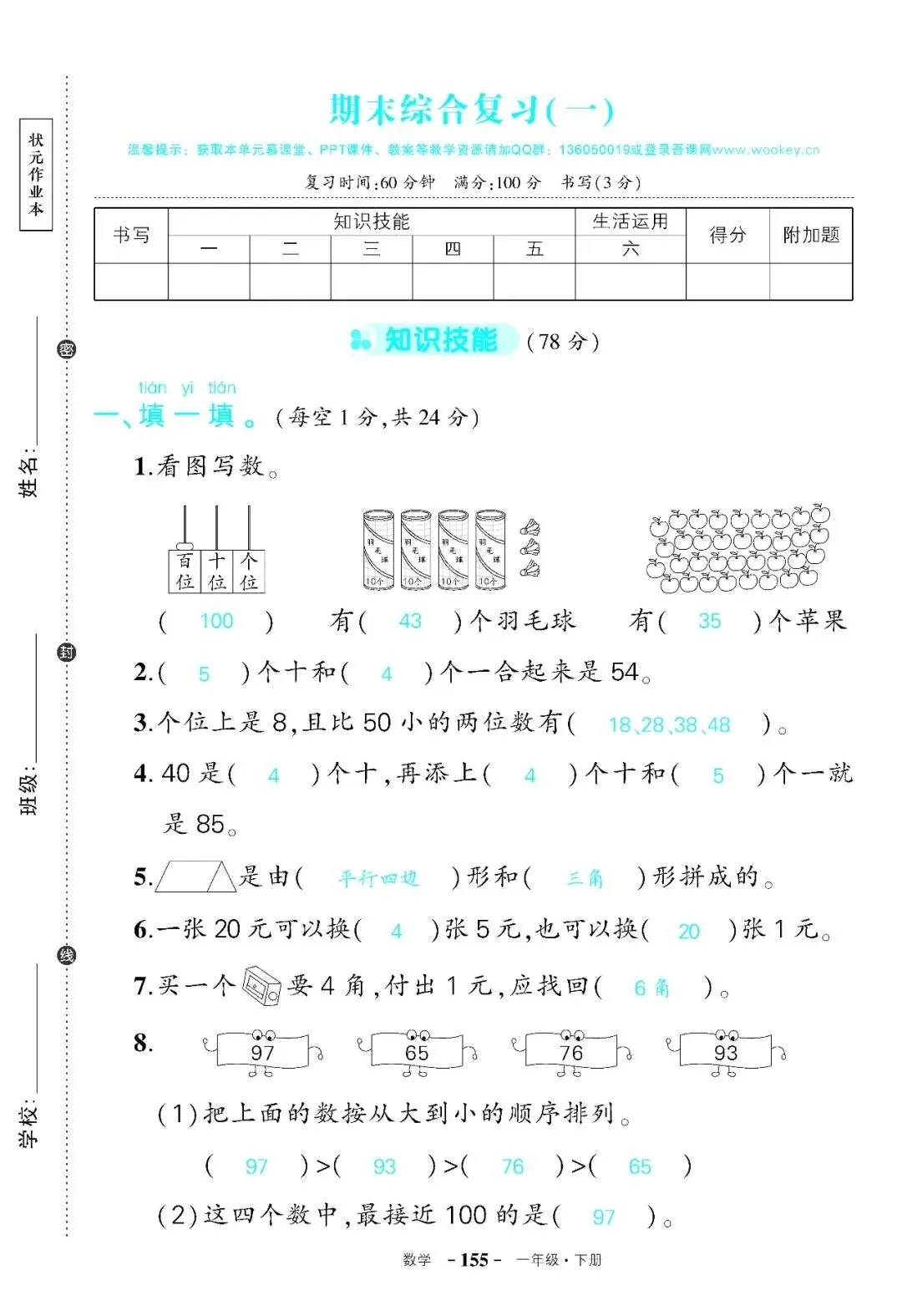 26春人教版数学一年级下册《期末试卷》(含答案)| 可下载-第10张图片-四季读书网