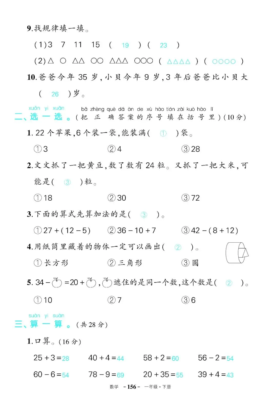 26春人教版数学一年级下册《期末试卷》(含答案)| 可下载-第11张图片-四季读书网