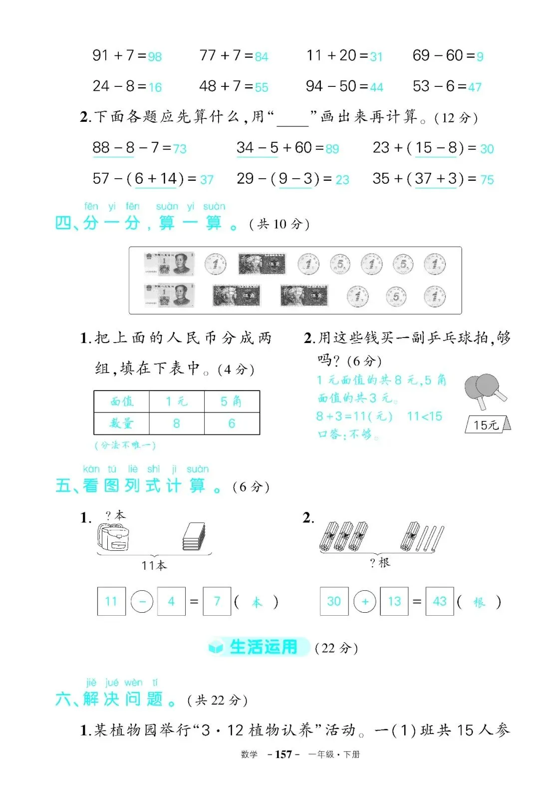26春人教版数学一年级下册《期末试卷》(含答案)| 可下载-第12张图片-四季读书网