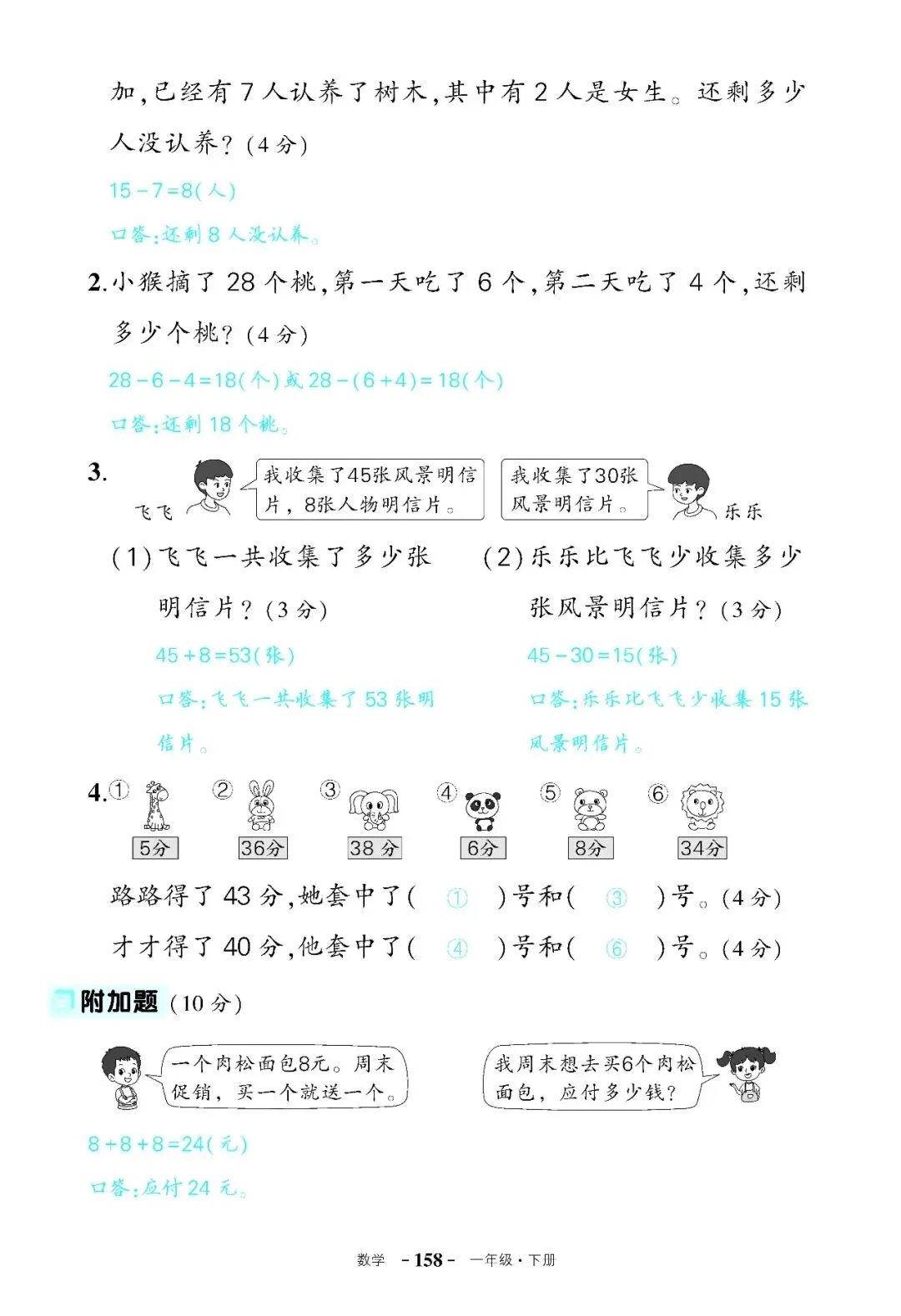 26春人教版数学一年级下册《期末试卷》(含答案)| 可下载-第13张图片-四季读书网