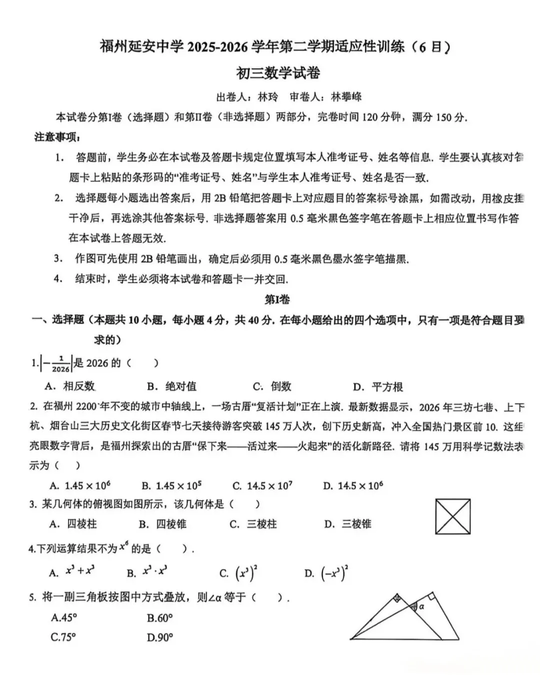 2026年6月初三数学试卷(延安中学)-第1张图片-四季读书网