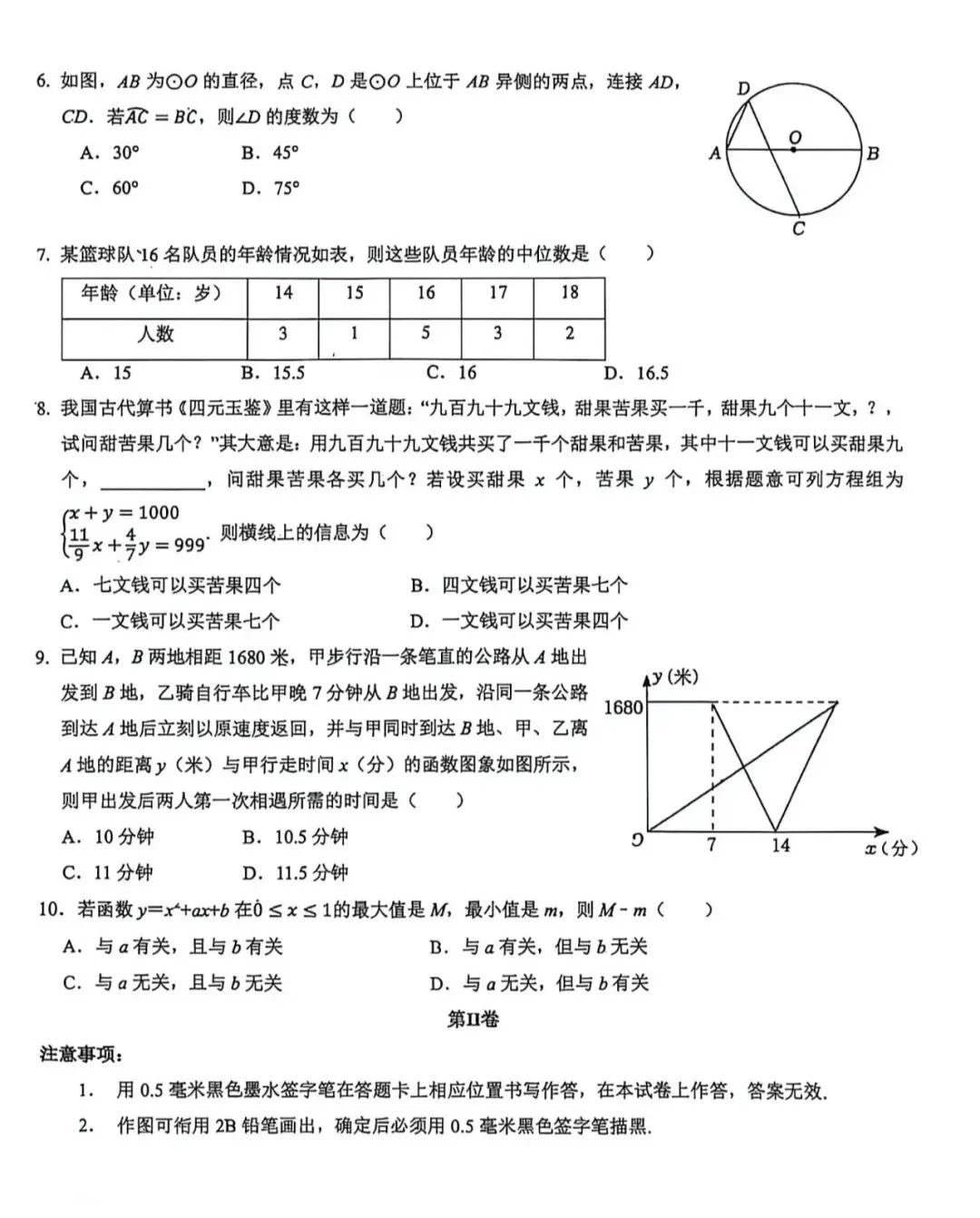 2026年6月初三数学试卷(延安中学)-第2张图片-四季读书网